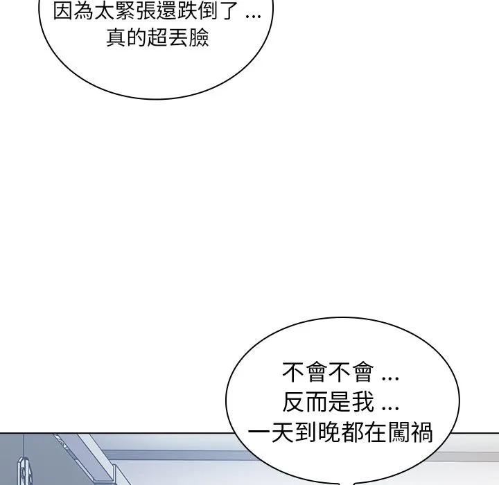 组长好神秘 第3章 第141页
