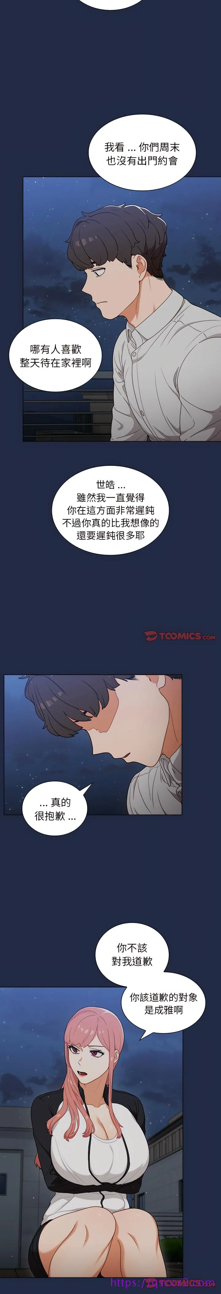 组长好神秘 第21章 第9页