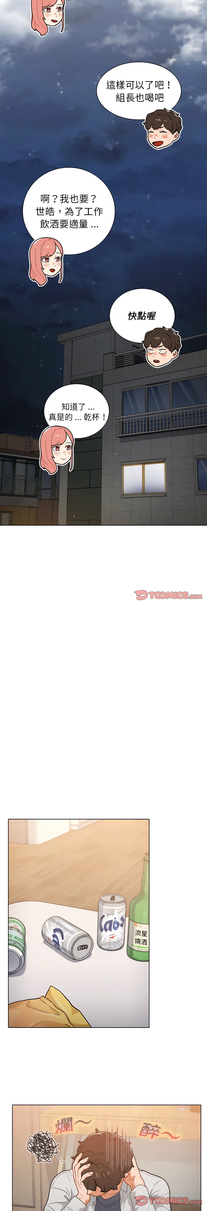 组长好神秘 第21章 第18页