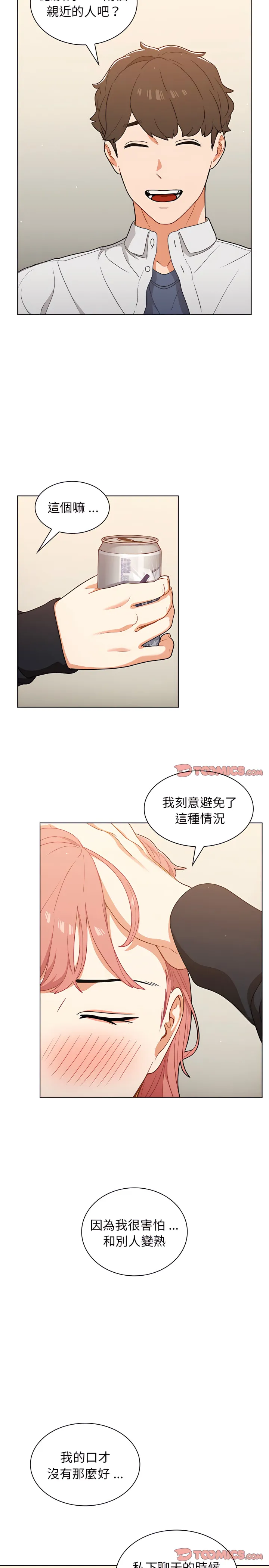组长好神秘 第21章 第14页