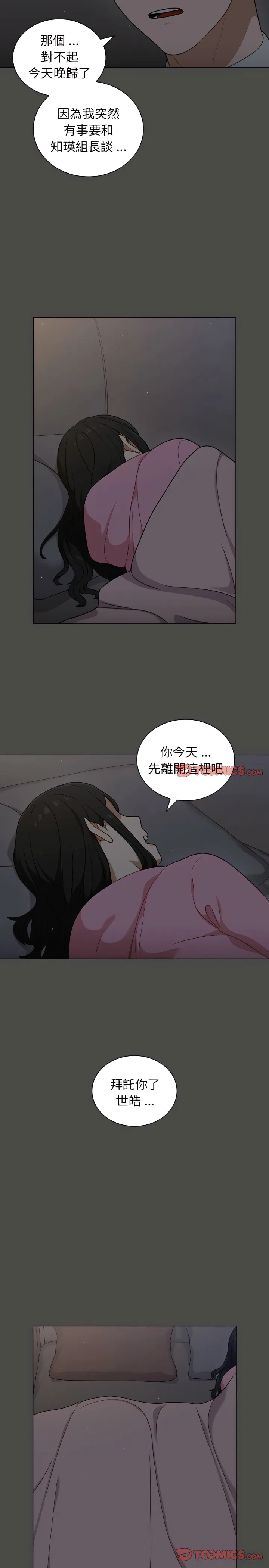 组长好神秘 第21章 第2页