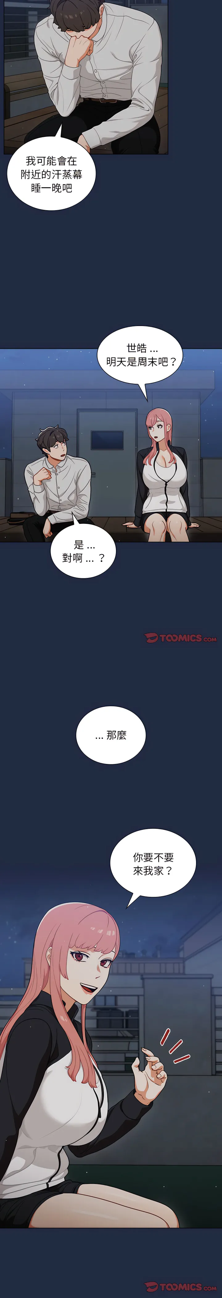 组长好神秘 第21章 第11页