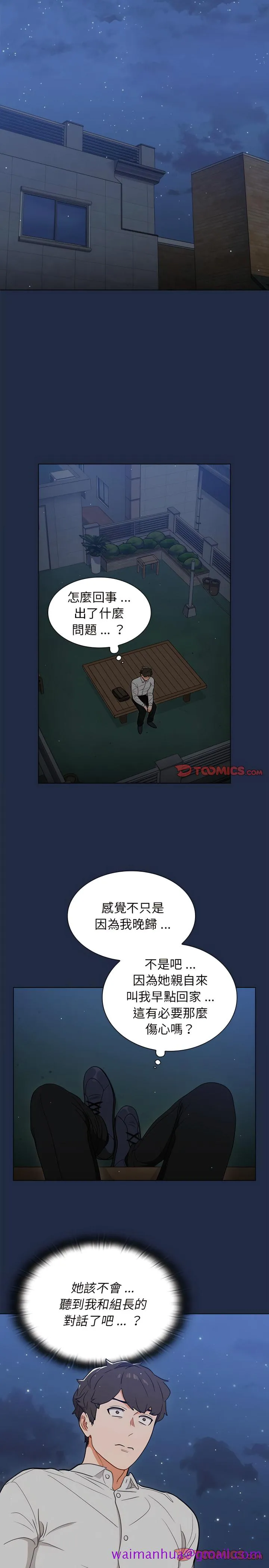 组长好神秘 第21章 第5页