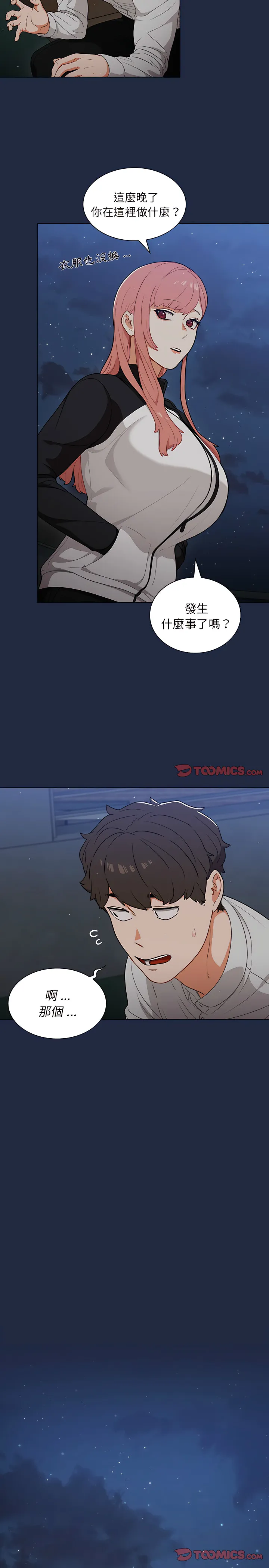 组长好神秘 第21章 第7页