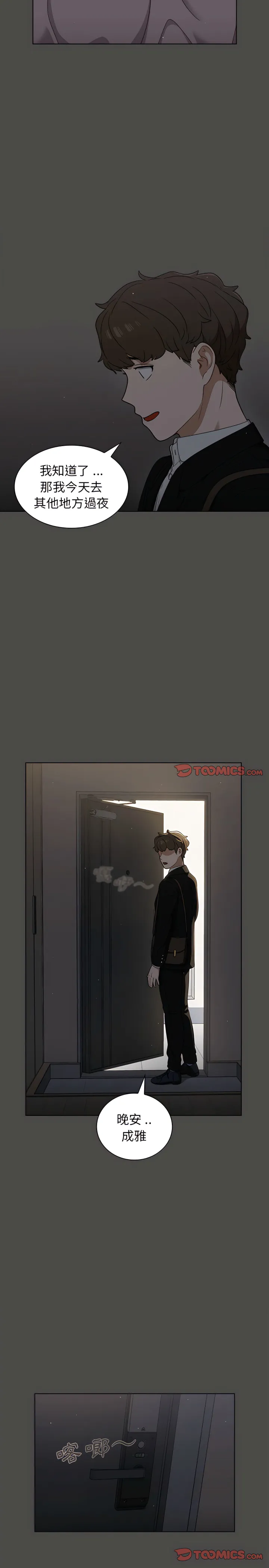 组长好神秘 第21章 第3页