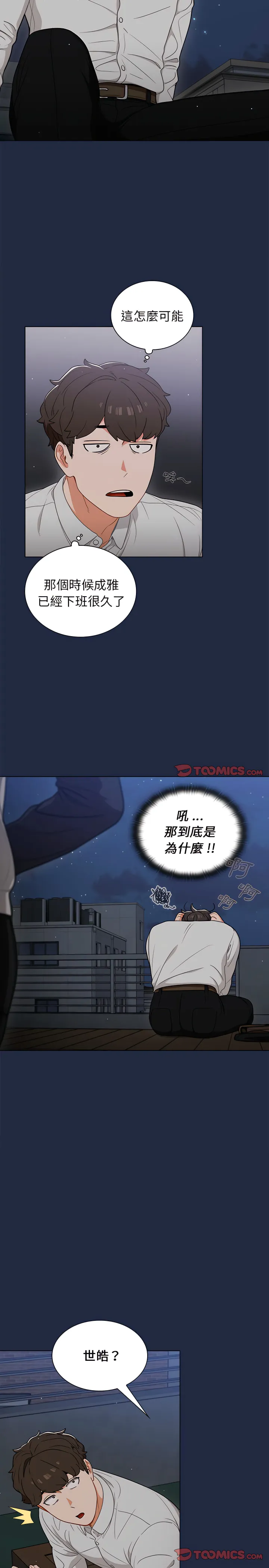 组长好神秘 第21章 第6页