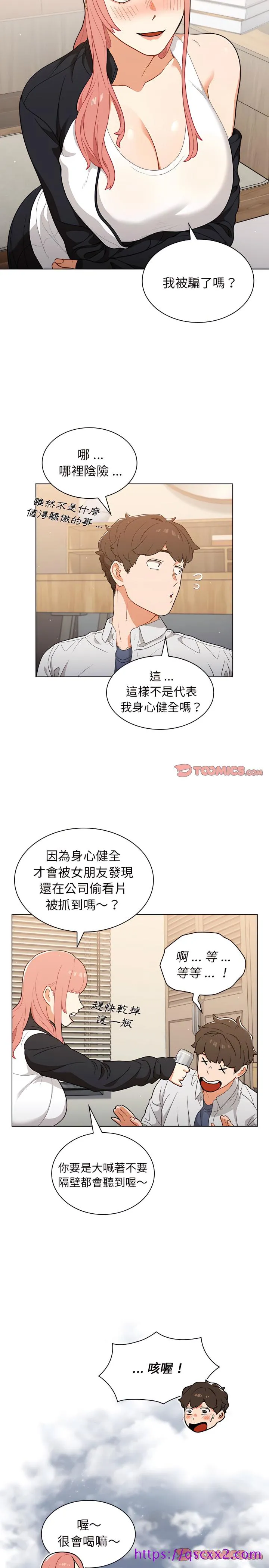 组长好神秘 第21章 第17页