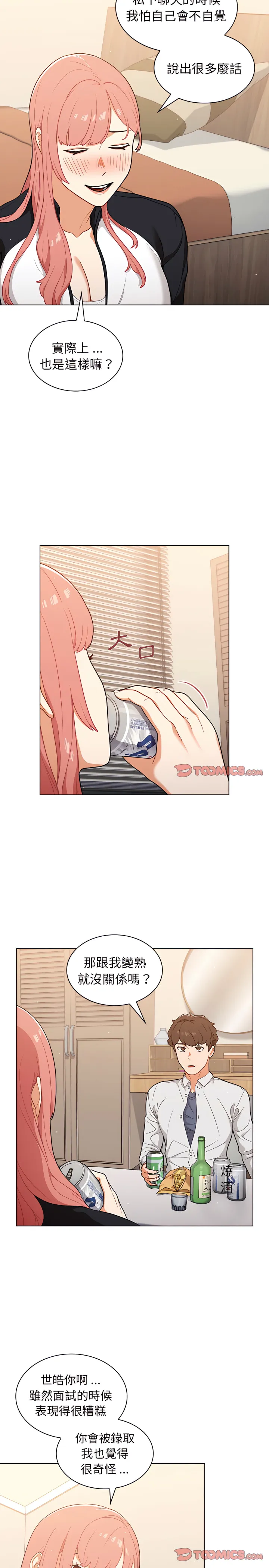组长好神秘 第21章 第15页