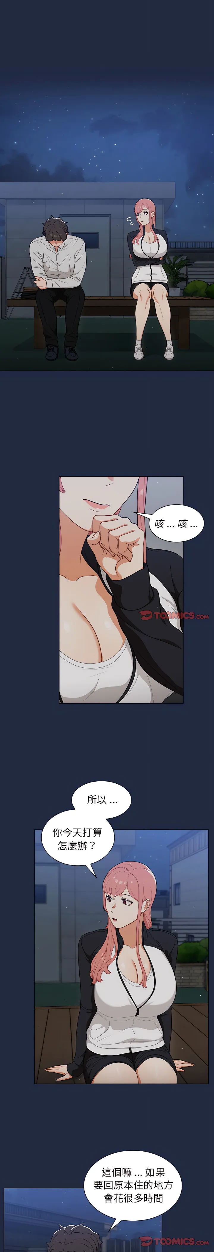 组长好神秘 第21章 第10页