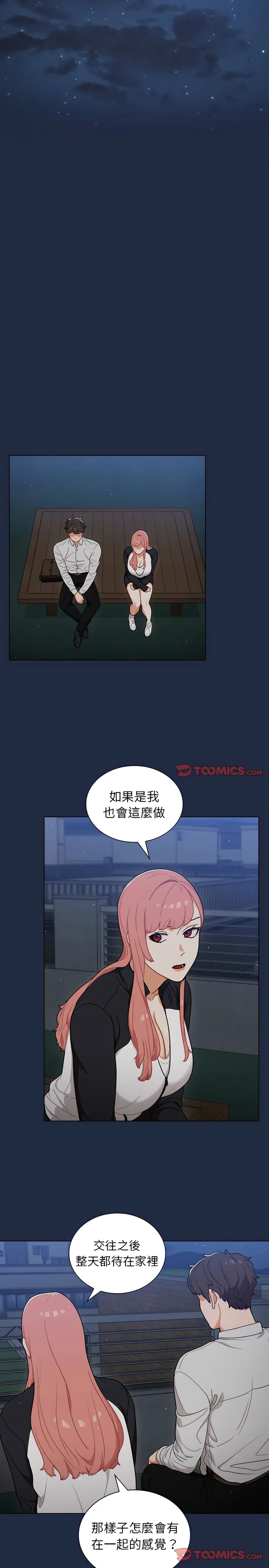 组长好神秘 第21章 第8页