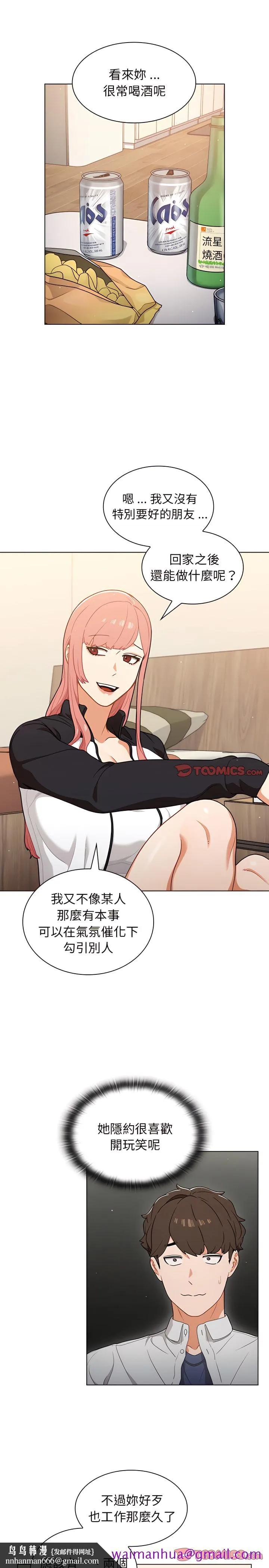 组长好神秘 第21章 第13页