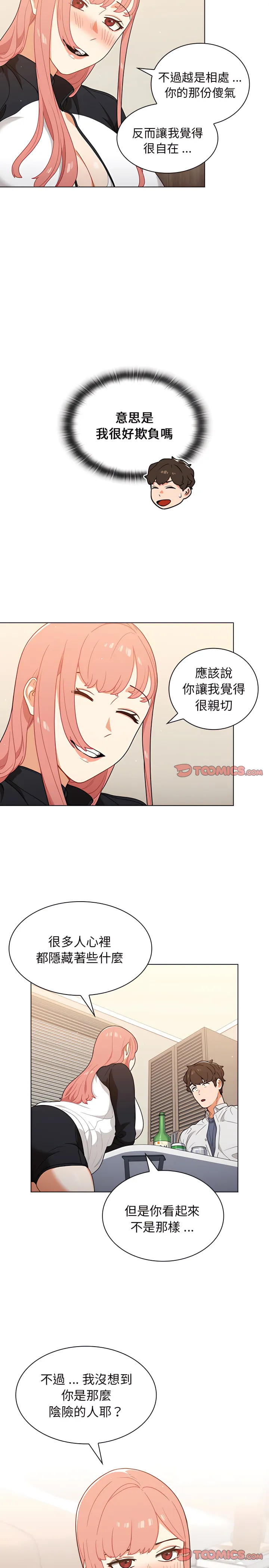 组长好神秘 第21章 第16页
