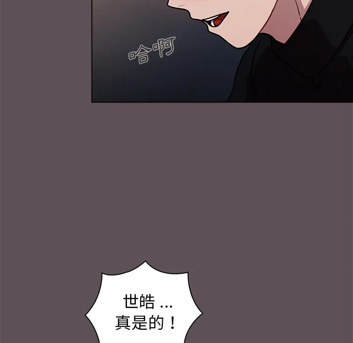 组长好神秘 第7章 第8页