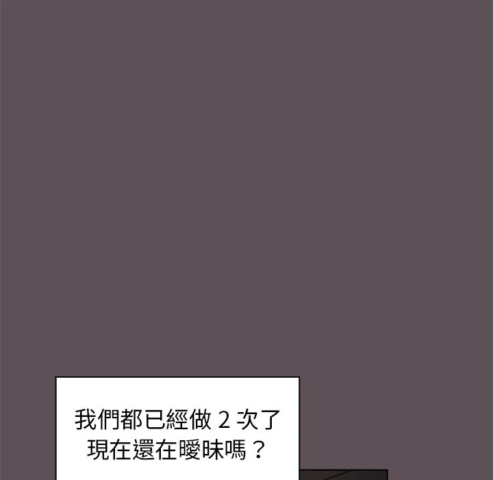 组长好神秘 第7章 第94页