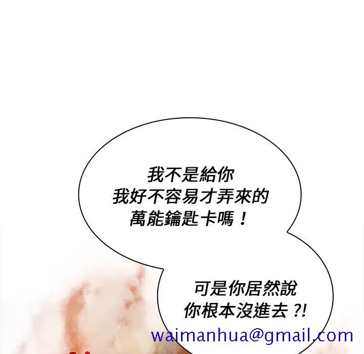组长好神秘 第7章 第110页