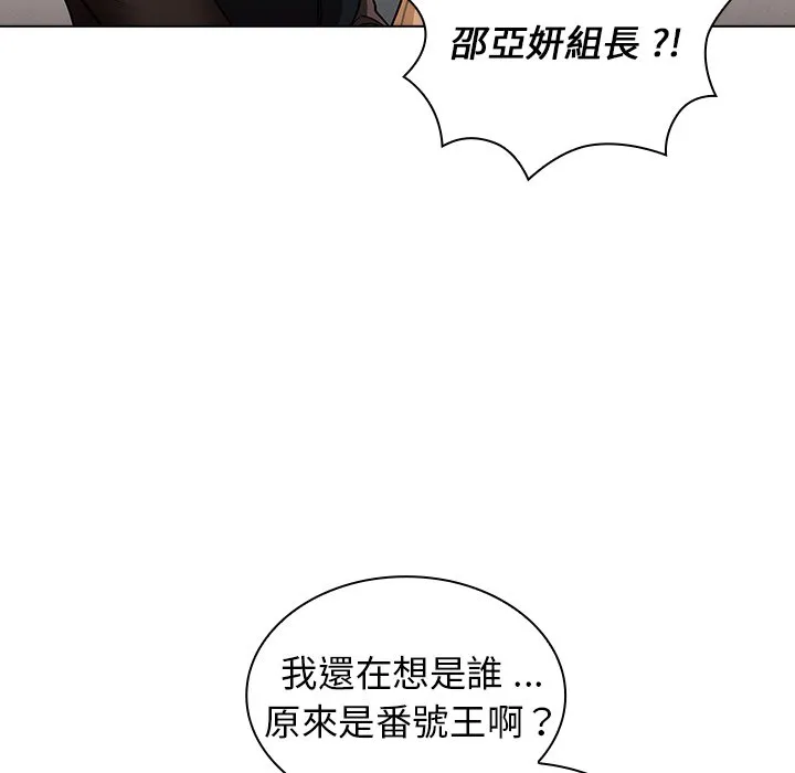 组长好神秘 第7章 第102页