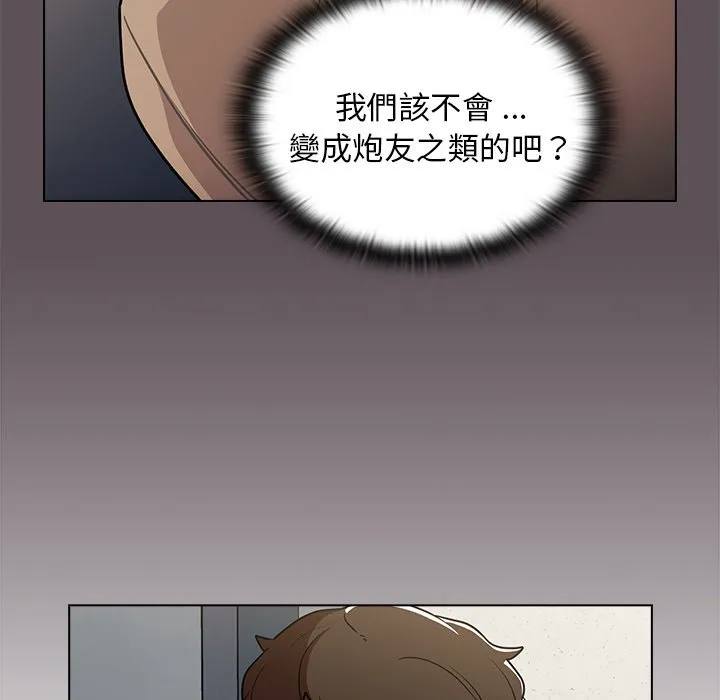 组长好神秘 第7章 第97页