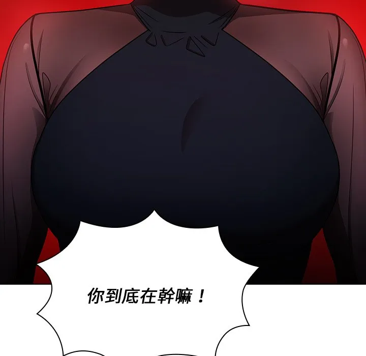 组长好神秘 第7章 第112页