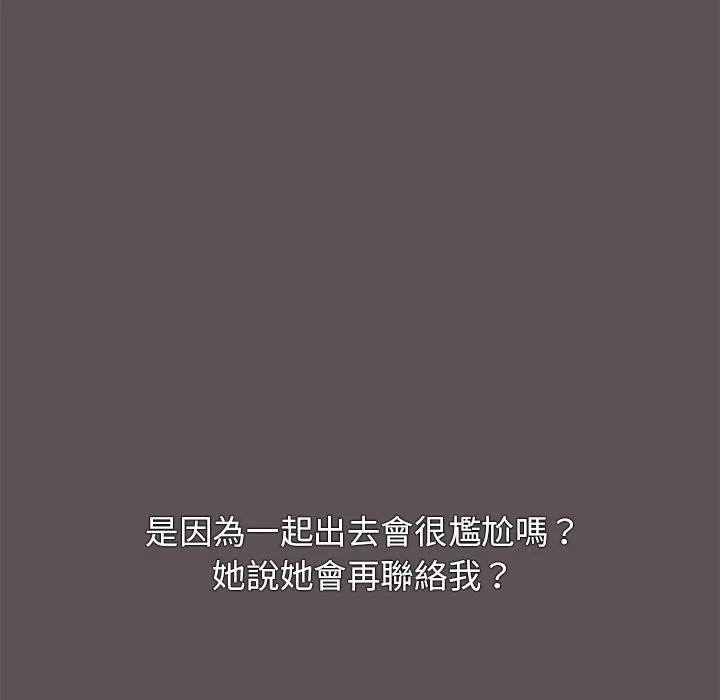 组长好神秘 第7章 第93页
