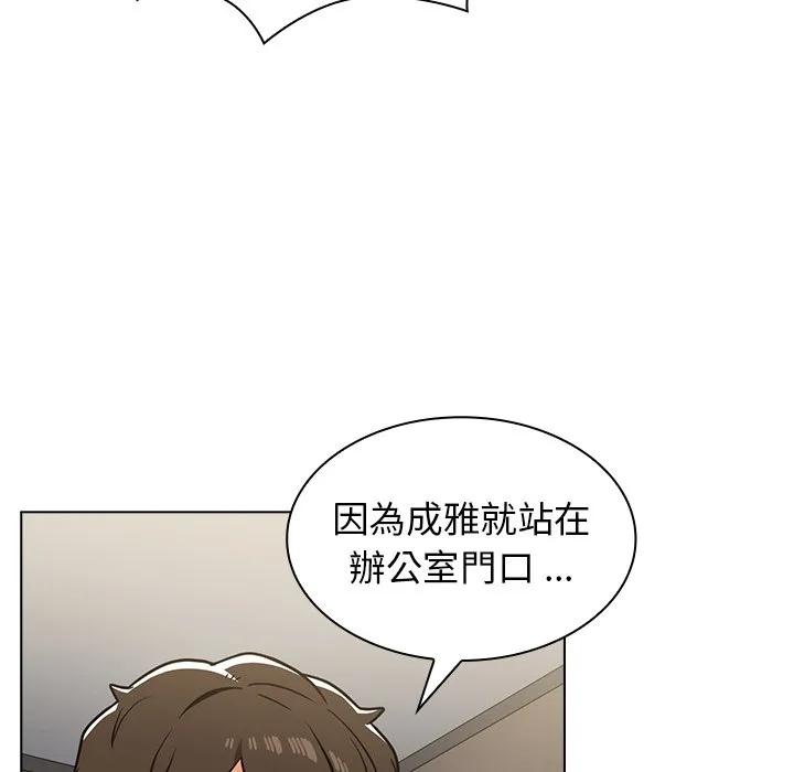 组长好神秘 第7章 第113页