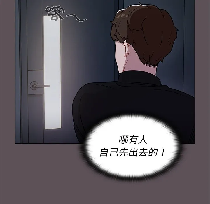组长好神秘 第7章 第92页