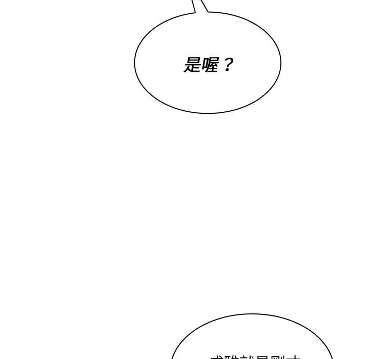组长好神秘 第7章 第122页