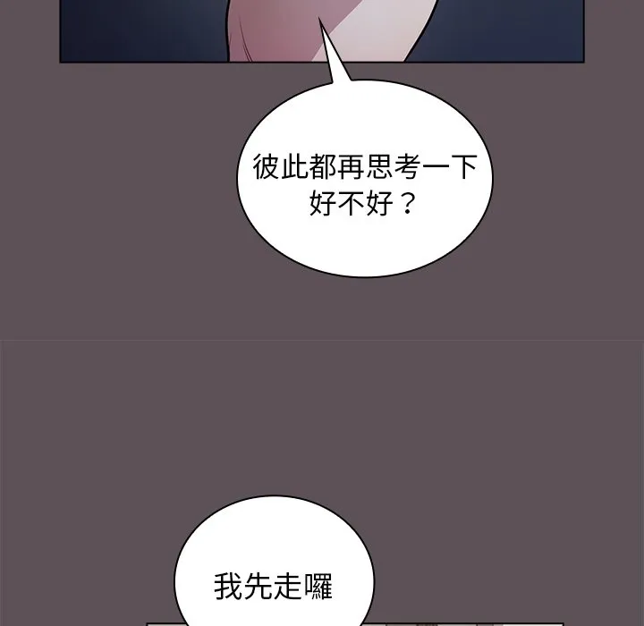 组长好神秘 第7章 第87页