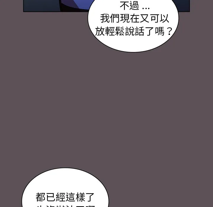 组长好神秘 第7章 第81页