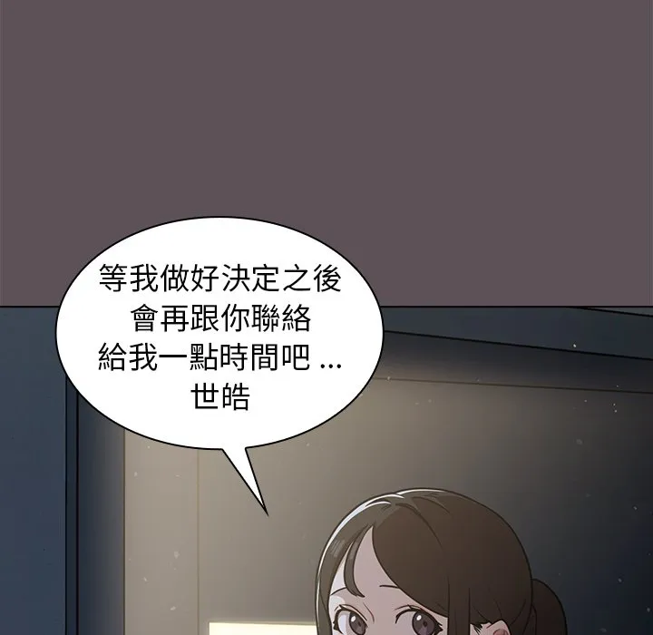 组长好神秘 第7章 第89页