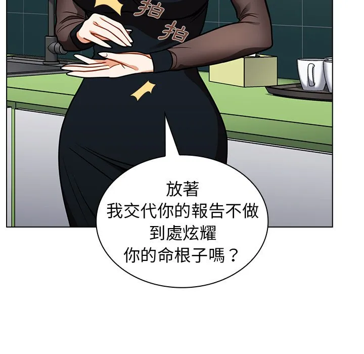 组长好神秘 第7章 第104页