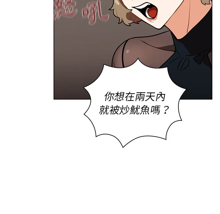组长好神秘 第7章 第116页