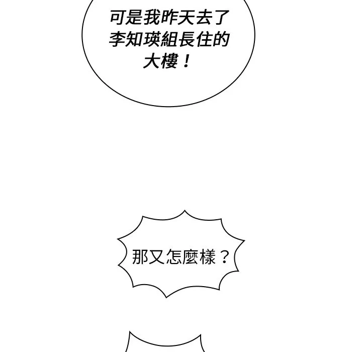 组长好神秘 第7章 第118页