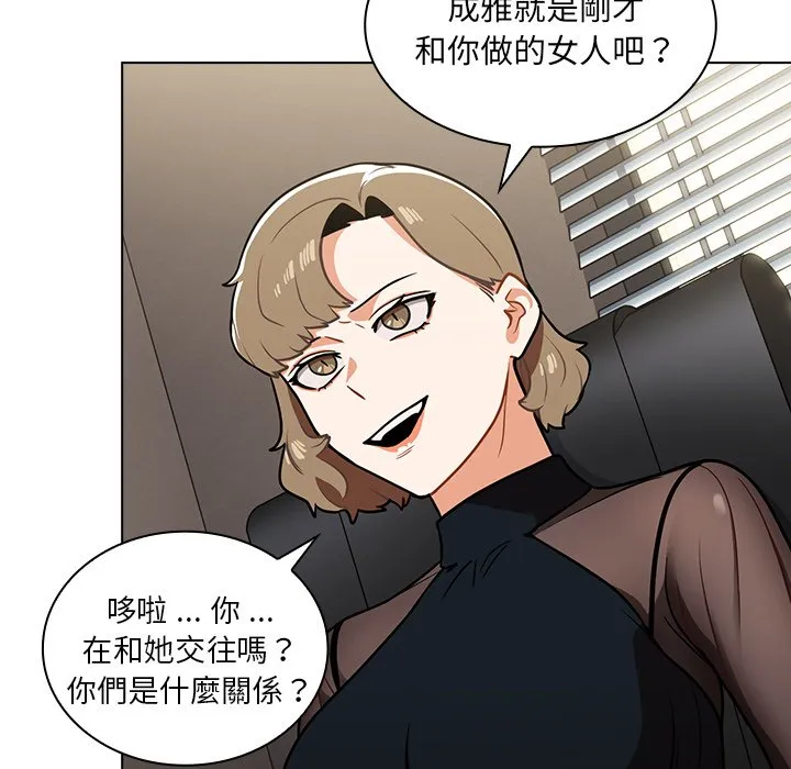 组长好神秘 第7章 第123页
