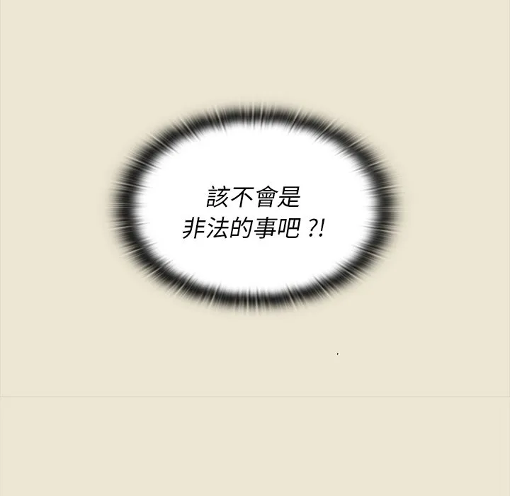 组长好神秘 第15章 第37页