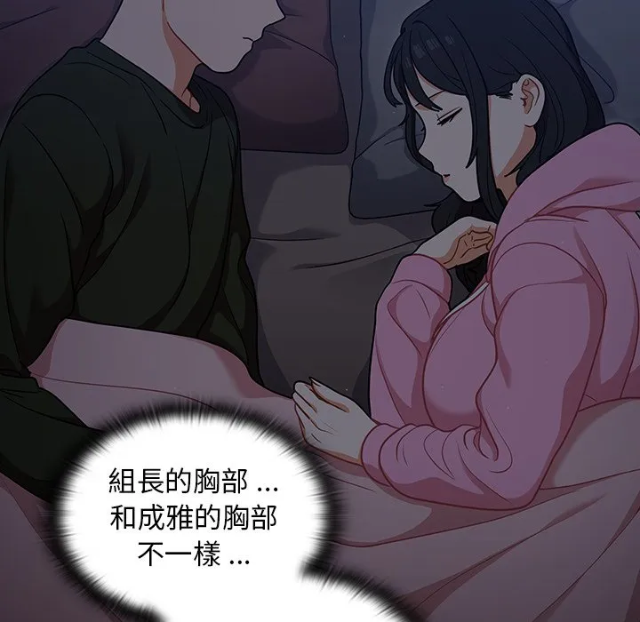 组长好神秘 第15章 第55页