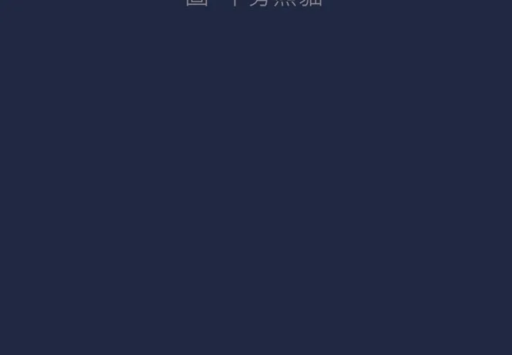 组长好神秘 第15章 第3页