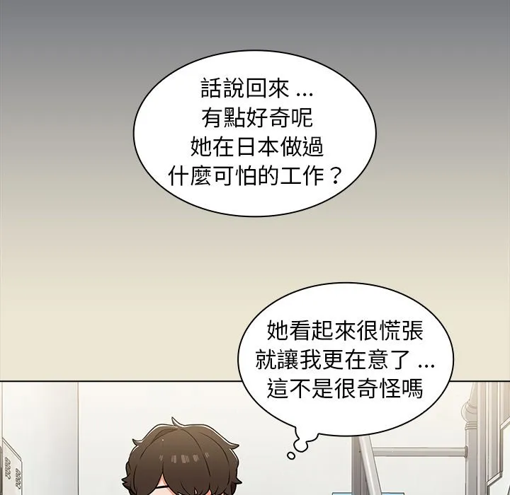 组长好神秘 第15章 第35页
