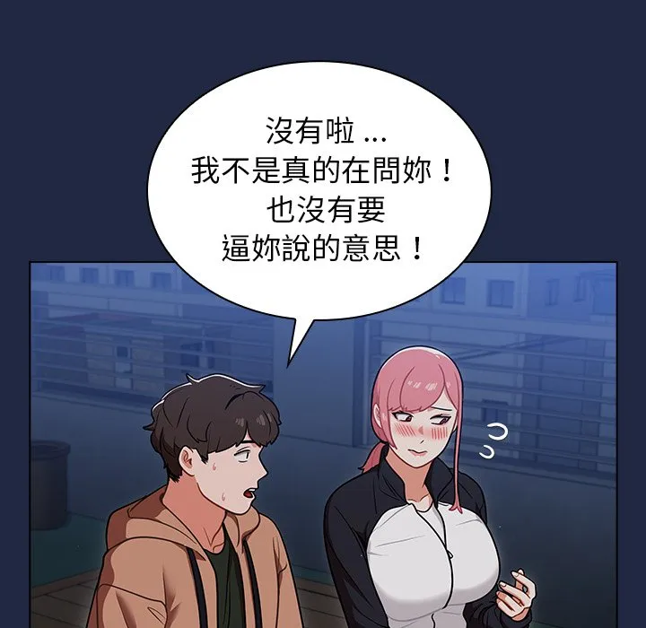 组长好神秘 第15章 第5页