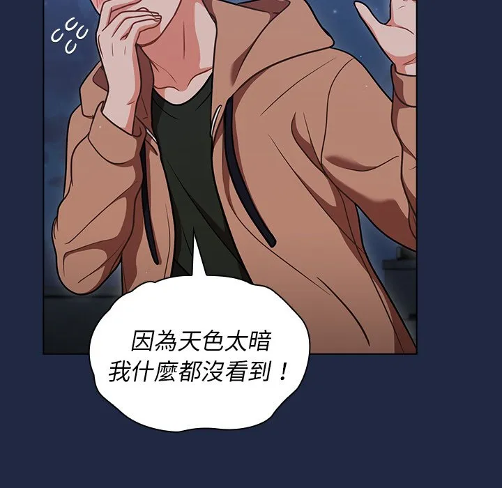 组长好神秘 第15章 第20页