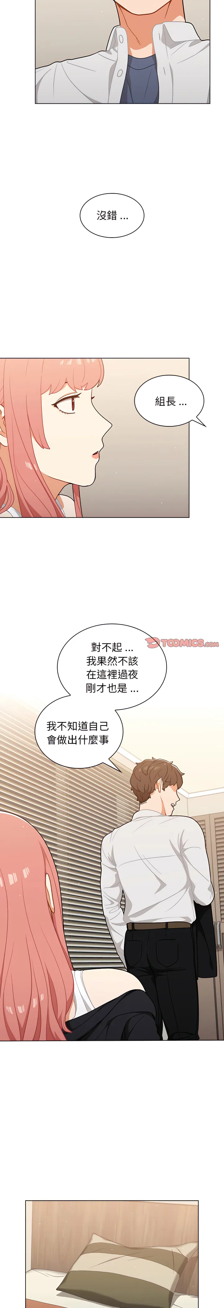 组长好神秘 第22章 第4页