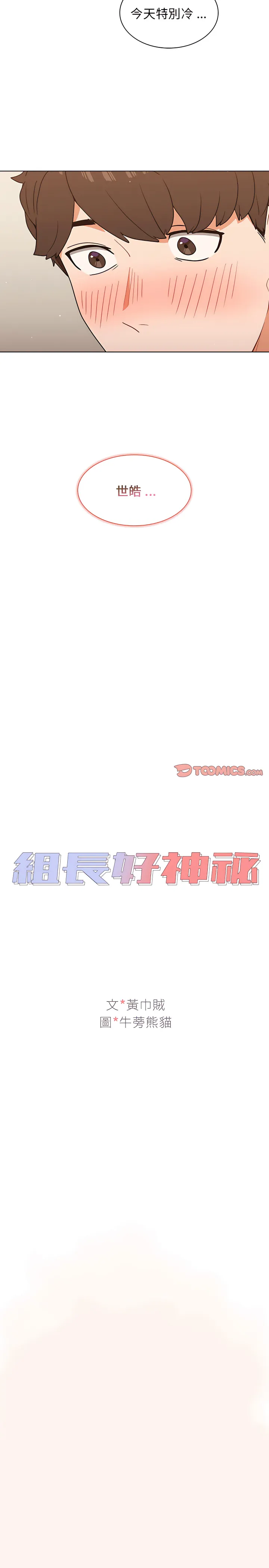 组长好神秘 第22章 第8页
