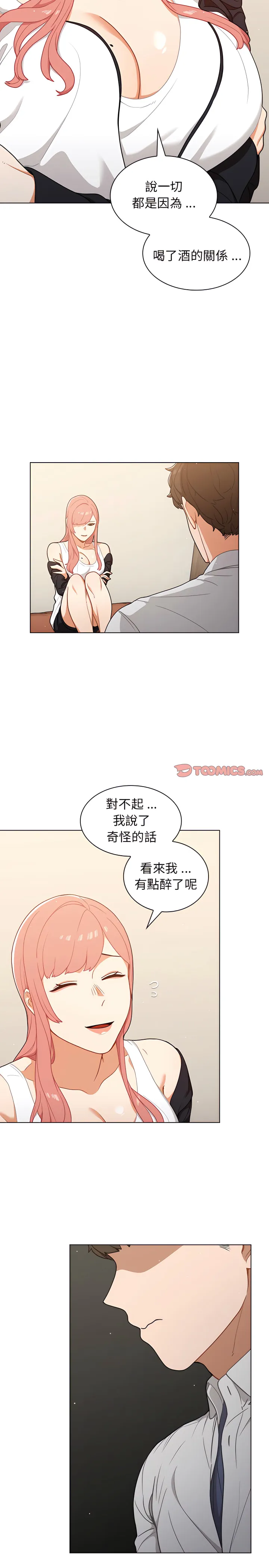 组长好神秘 第22章 第6页