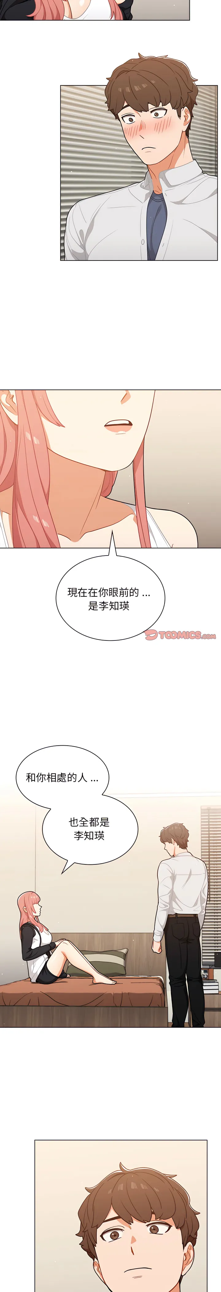 组长好神秘 第22章 第3页