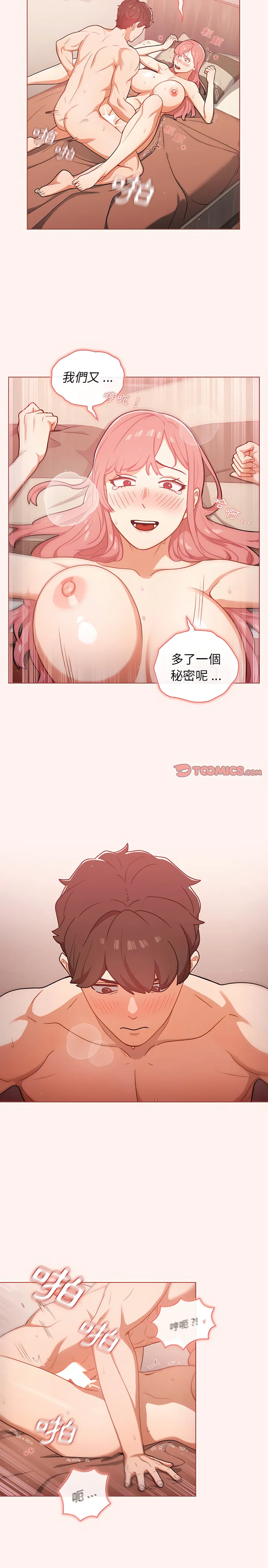 组长好神秘 第22章 第15页