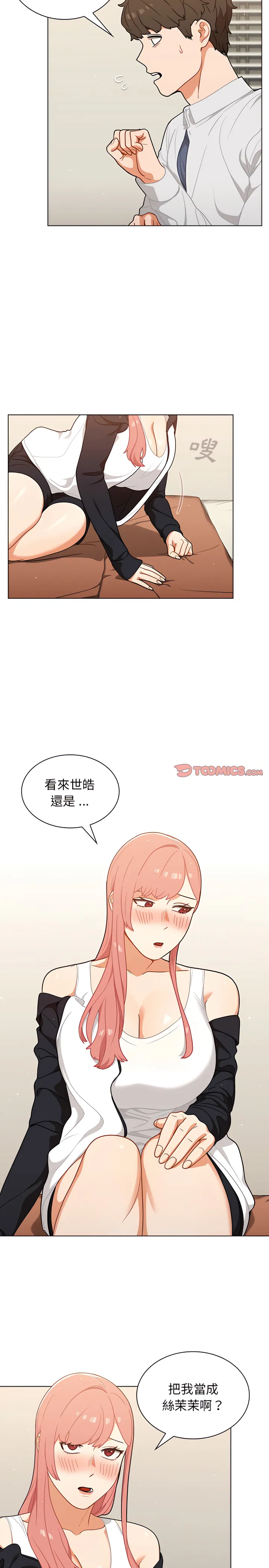 组长好神秘 第22章 第2页