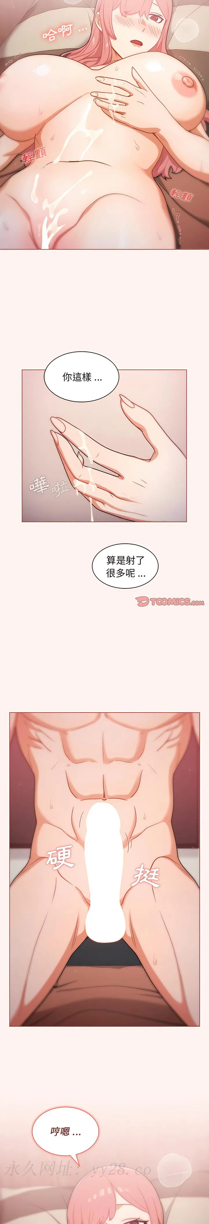 组长好神秘 第22章 第20页