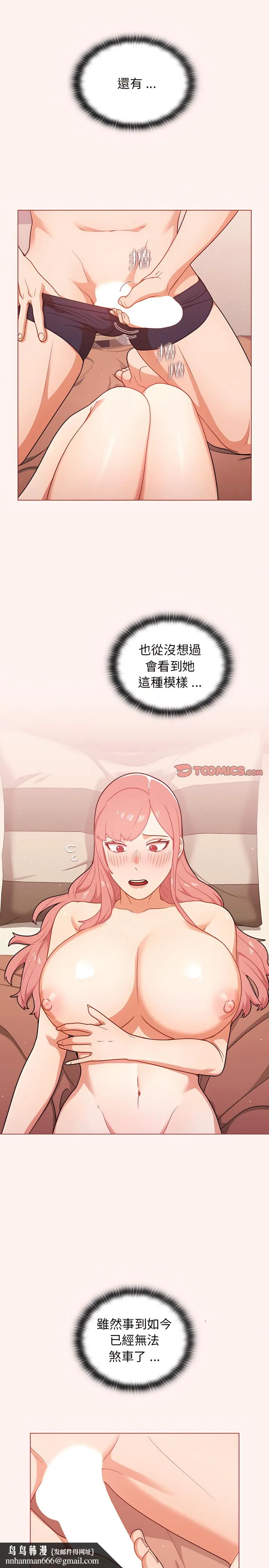 组长好神秘 第22章 第12页