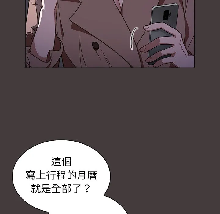 组长好神秘 第12章 第44页