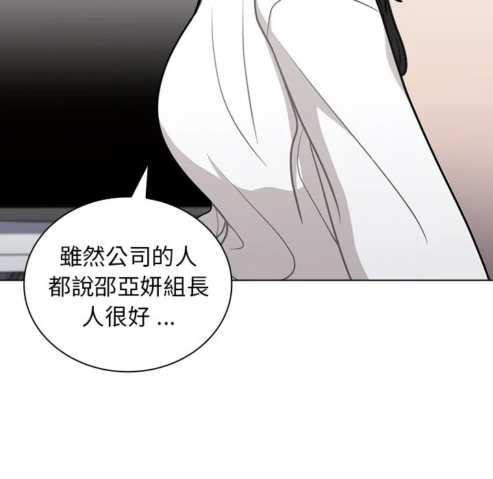 组长好神秘 第12章 第13页