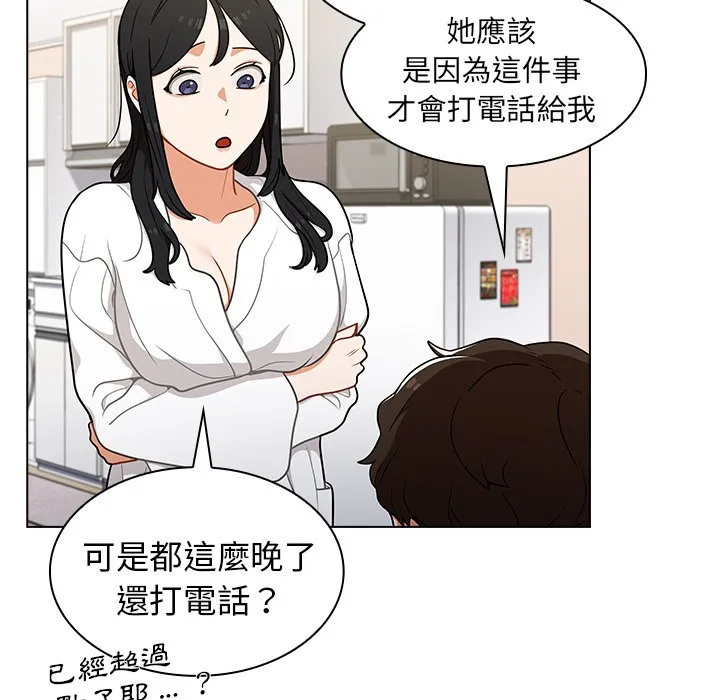 组长好神秘 第12章 第9页